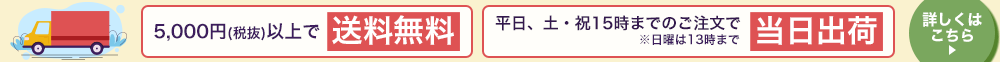 【SPE】送料無料・配送LPバナー