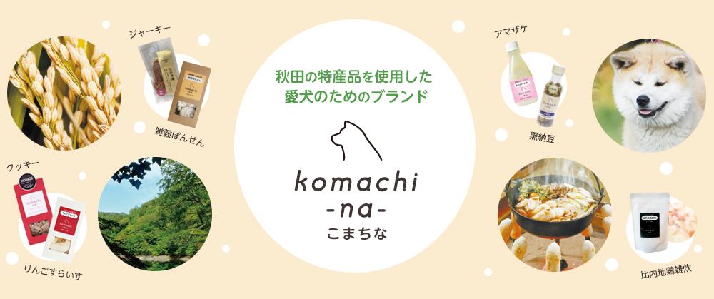 Hc̓Yigp̂߂̃uh Komachi-na-i܂ȁj