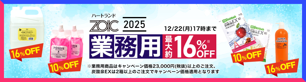 n[gh ZOIC 2025ƖpTNXLy[ ő16OFF