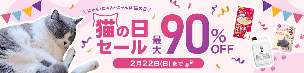 2��22���͔L�̓��@�L�̓��Z�[�� �ő�90��OFF 2/22(��)�܂�