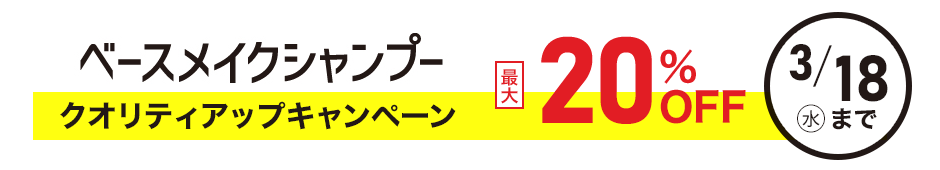 �x�[�X���C�N�V�����v�[�N�I���e�B�A�b�v�L�����y�[�� �ő�20��OFF