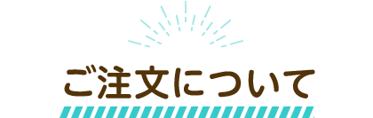 �������ɂ���