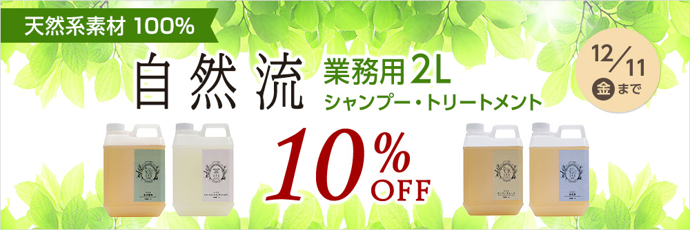 ���R���@�Ɩ��p�V�����v�[�E�g���[�g�����g 10��OFF�@12/11(��)�܂�